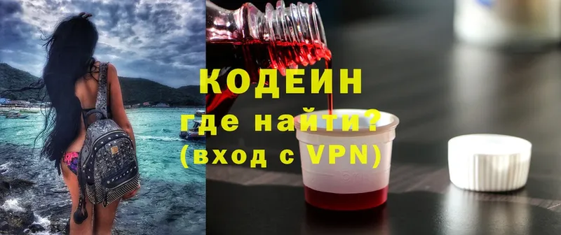 Кодеиновый сироп Lean напиток Lean (лин)  хочу   Новокузнецк 